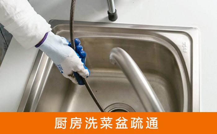 坊子疏通洗菜盆